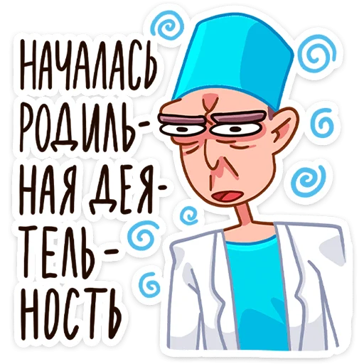 💁‍♂ Стикер «Доктор Алексеев» для Telegram