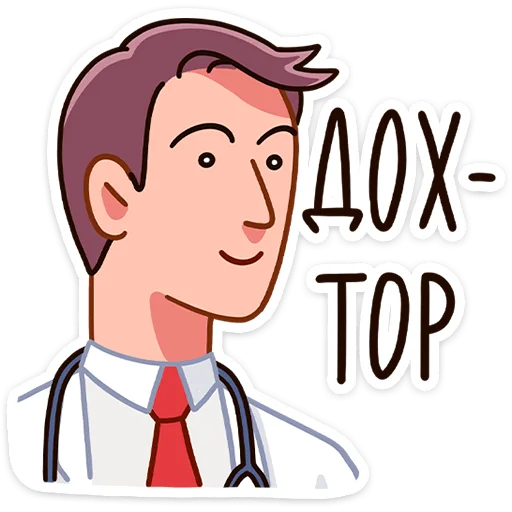 👨‍⚕ Стикер «Доктор Алексеев» для Telegram