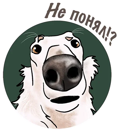 😖 Стикер «Собаки правят миром» для Telegram