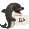 👍 Эмодзи «Милый дельфин» для Telegram