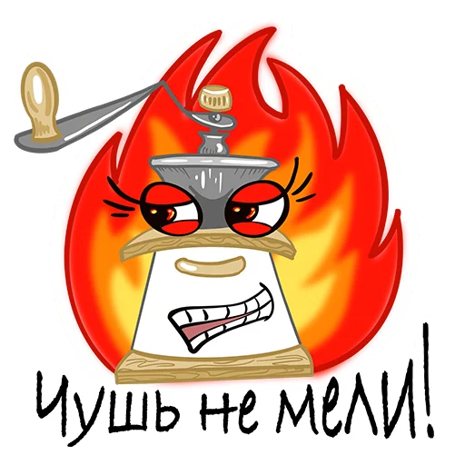 🤬 Стикер «Дом, милый дом!» для Telegram