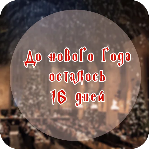 🤘 Стикер «До нг Хогвартс» для Telegram