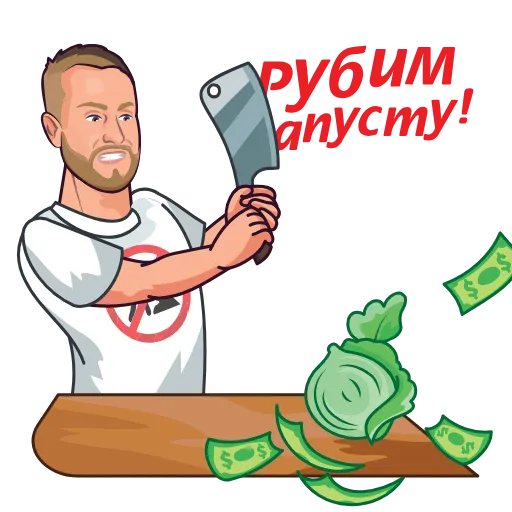 💰 Стикер «Делай ничего!» для Telegram