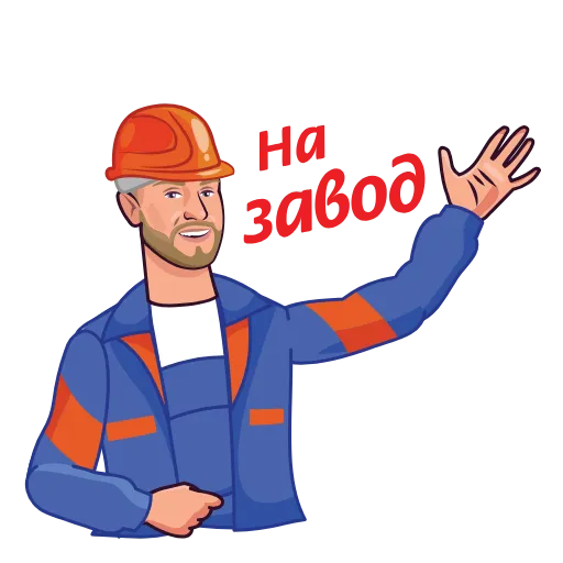 👷 Стикер «Делай ничего!» для Telegram