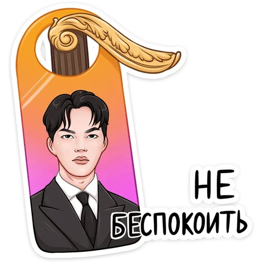 🙅‍♂ Стикер «Стикерпак дорамщика обновлен.» для Telegram