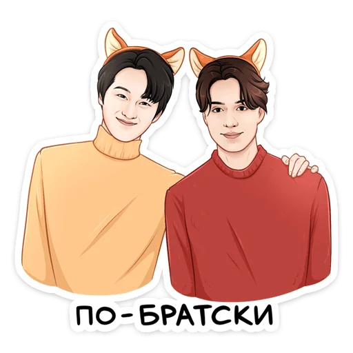 🤝 Стикер «Стикерпак дорамщика обновлен.» для Telegram
