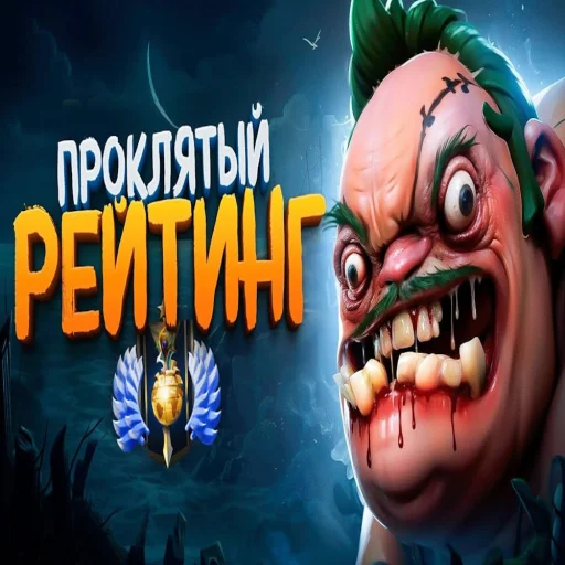 🤩 Стикер «КОНЧЕНЫЕ ПРЕВЬЮ ДОТА» для Telegram