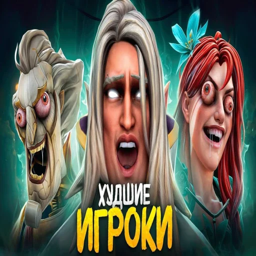 🤩 Стикер «КОНЧЕНЫЕ ПРЕВЬЮ ДОТА» для Telegram