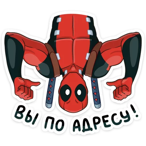 🙃 Стикер «Deadpool» для Telegram