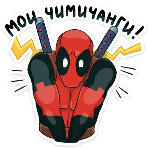 😡 Стикер «Deadpool» для Telegram