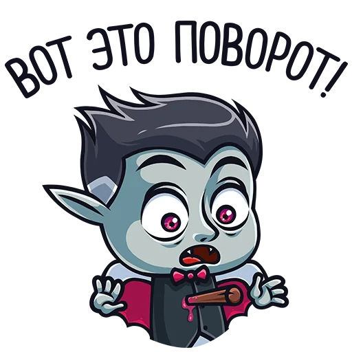 🫣 Стикер «Граф Дракула» для Telegram