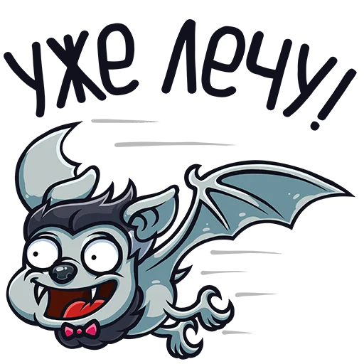 😜 Стикер «Граф Дракула» для Telegram