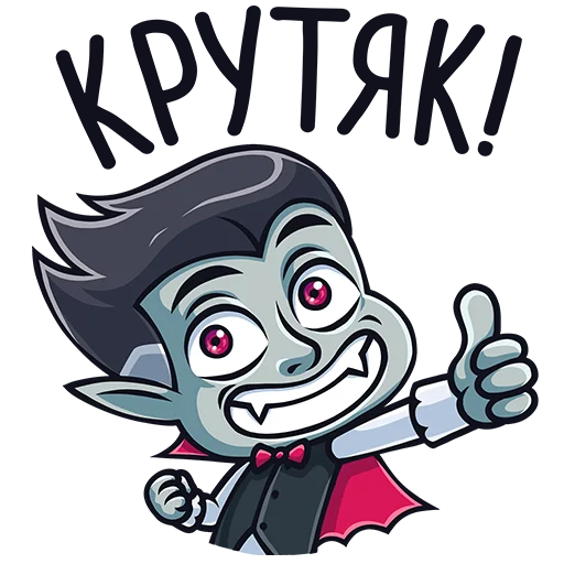 👍 Стикер «Граф Дракула» для Telegram