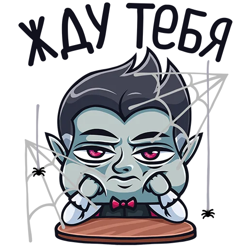 😶 Стикер «Граф Дракула» для Telegram