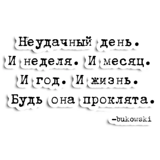 😩 Стикер «Чарльз Буковски ( )» для Telegram