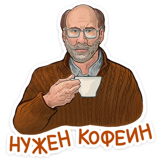 ☕ Стикер «Герой наших снов» для Telegram