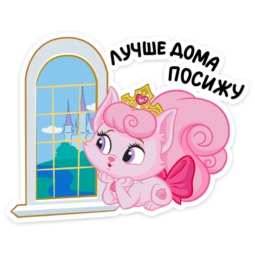 🏡 Стикер «Милашка» для Telegram