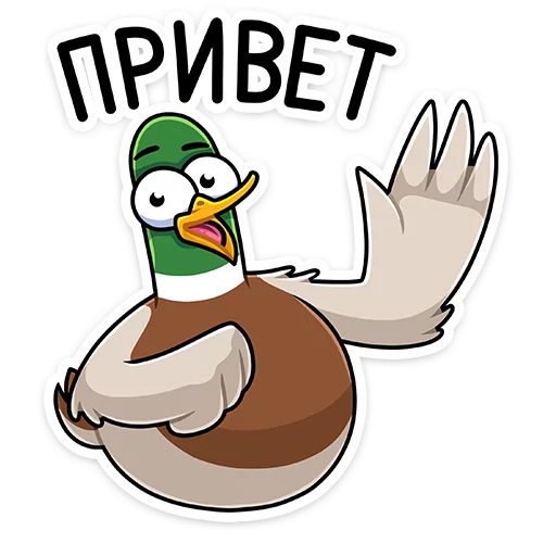 👋 Стикер «Круче селезней только Селезень Утя&;» для Telegram