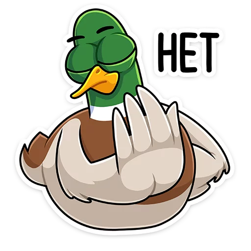 🙅‍♂ Стикер «Круче селезней только Селезень Утя&;» для Telegram