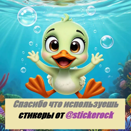 🥰 Стикер «Duck sport alien» для Telegram