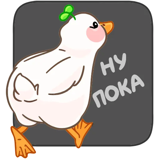 👋 Эмодзи «Утошка» для Telegram