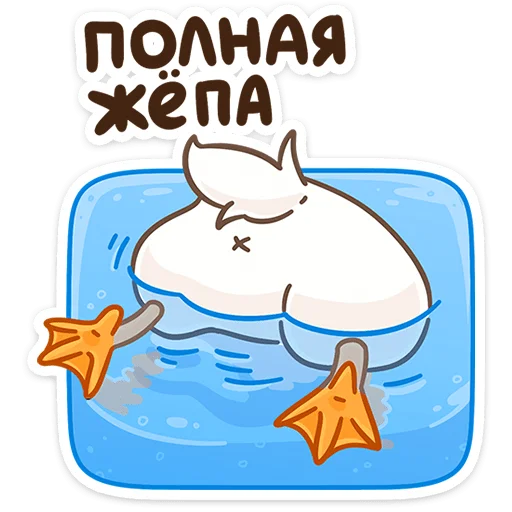 😵 Стикер «Утошка» для Telegram