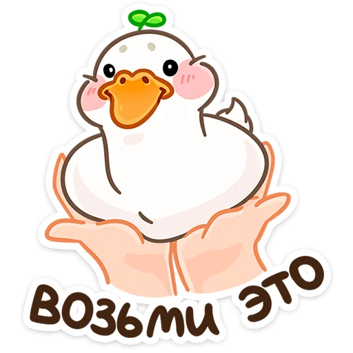🙌 Стикер «Утошка» для Telegram