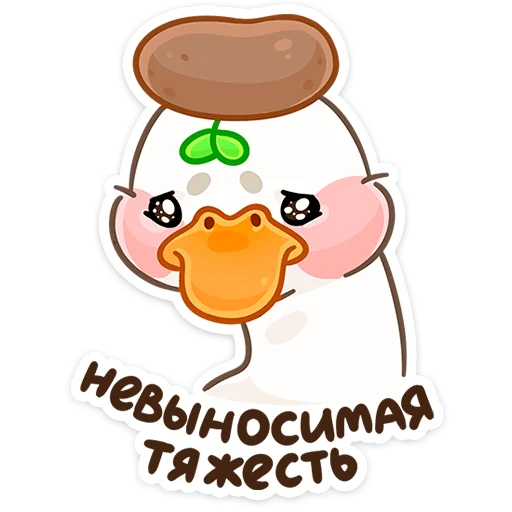 😵 Стикер «Утошка» для Telegram