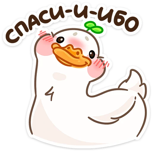 ☺️ Стикер «Утошка» для Telegram