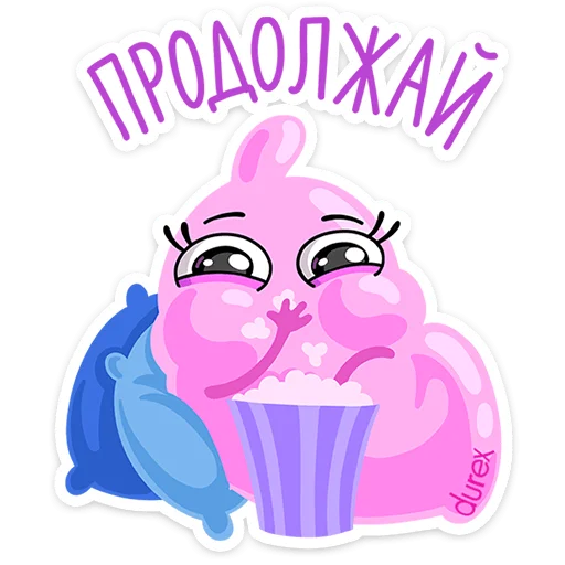 🍿 Стикер «Durex 2023» для Telegram
