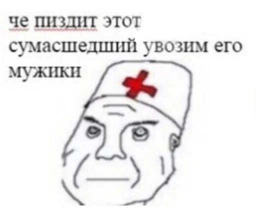 💉 Стикер «Дурка ебать» для Telegram
