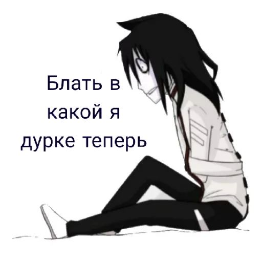 😶 Стикер «Джефф убийца» для Telegram