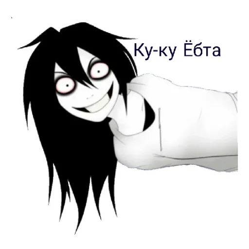 😈 Стикер «Джефф убийца» для Telegram