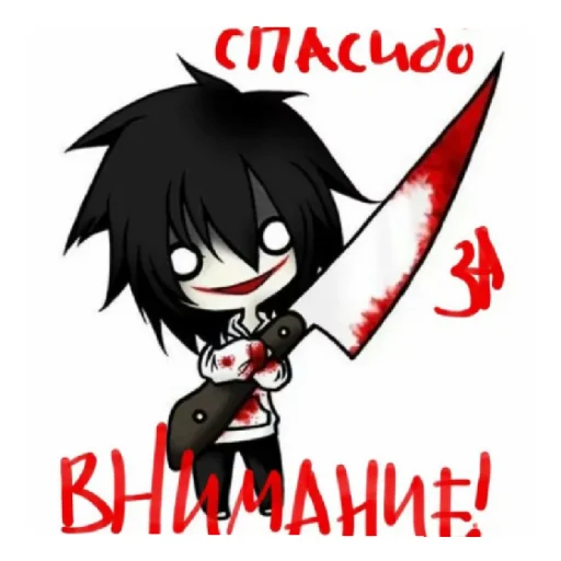 🗡️ Стикер «Джефф убийца» для Telegram