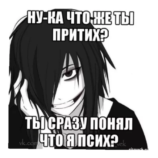 😏 Стикер «Джефф убийца» для Telegram