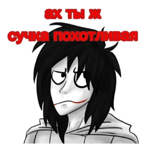 😠 Стикер «Джефф убийца» для Telegram