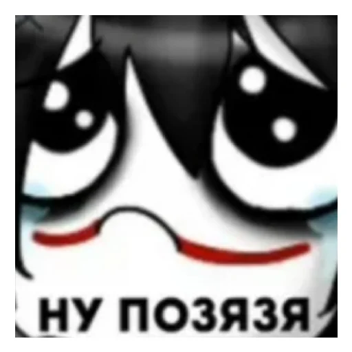 🥺 Стикер «Джефф убийца» для Telegram