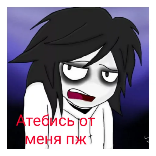 😒 Стикер «Джефф убийца» для Telegram