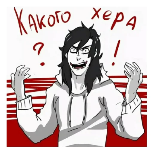 😠 Стикер «Джефф убийца» для Telegram