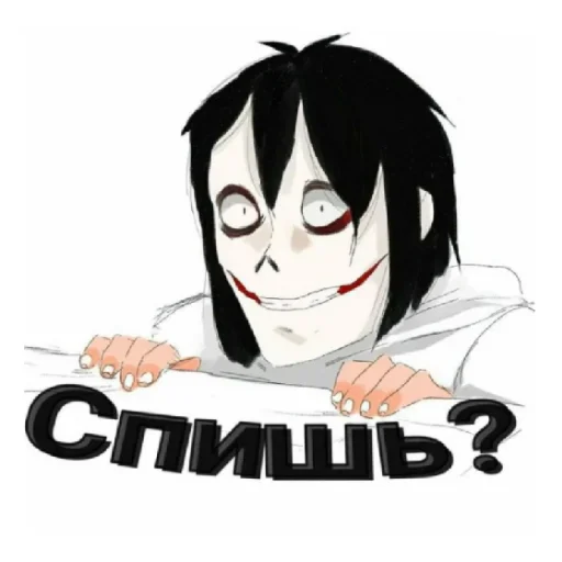 💤 Стикер «Джефф убийца» для Telegram