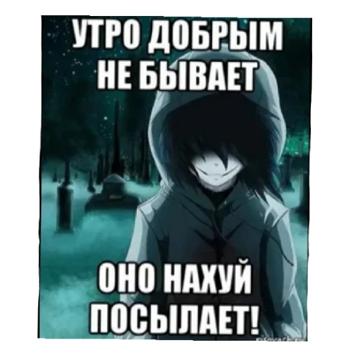 😪 Стикер «Джефф убийца» для Telegram