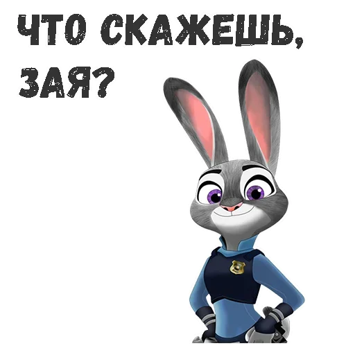 Стикерпак Judy Hopps для Telegram — скачать