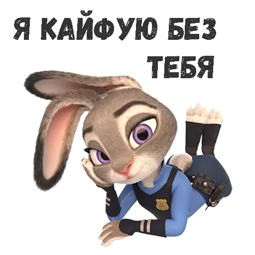 😔 Стикер «Judy Hopps» для Telegram