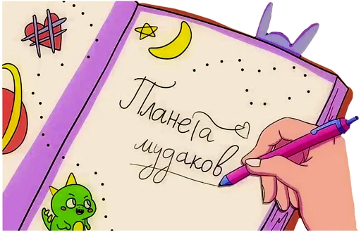 Стикерпак Планета М для Telegram — скачать