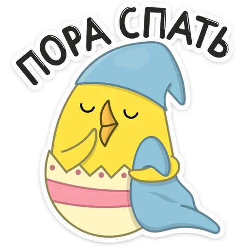 😴 Стикер «Пасхальные друзья» для Telegram