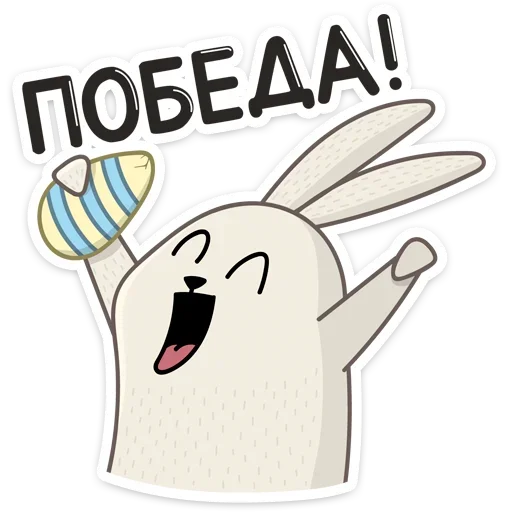 🥳 Стикер «Пасхальные друзья» для Telegram