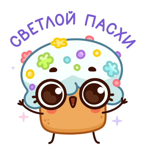 Стикерпак Куличик для Telegram — скачать