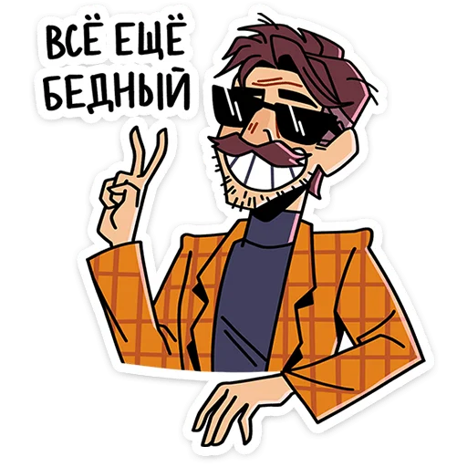 👨‍🦰 Стикер «Эдик» для Telegram
