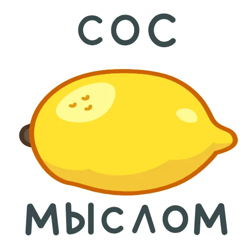 Стикерпак еда для Telegram — скачать