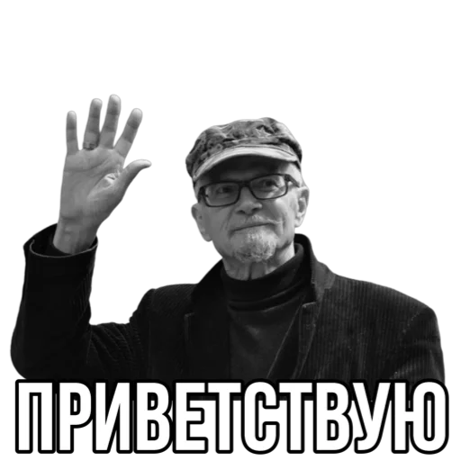 Стикерпак Эдуард Лимонов для Telegram — скачать